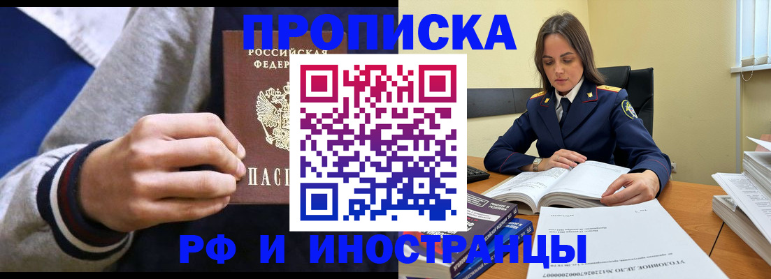 прописка законно в Далматово